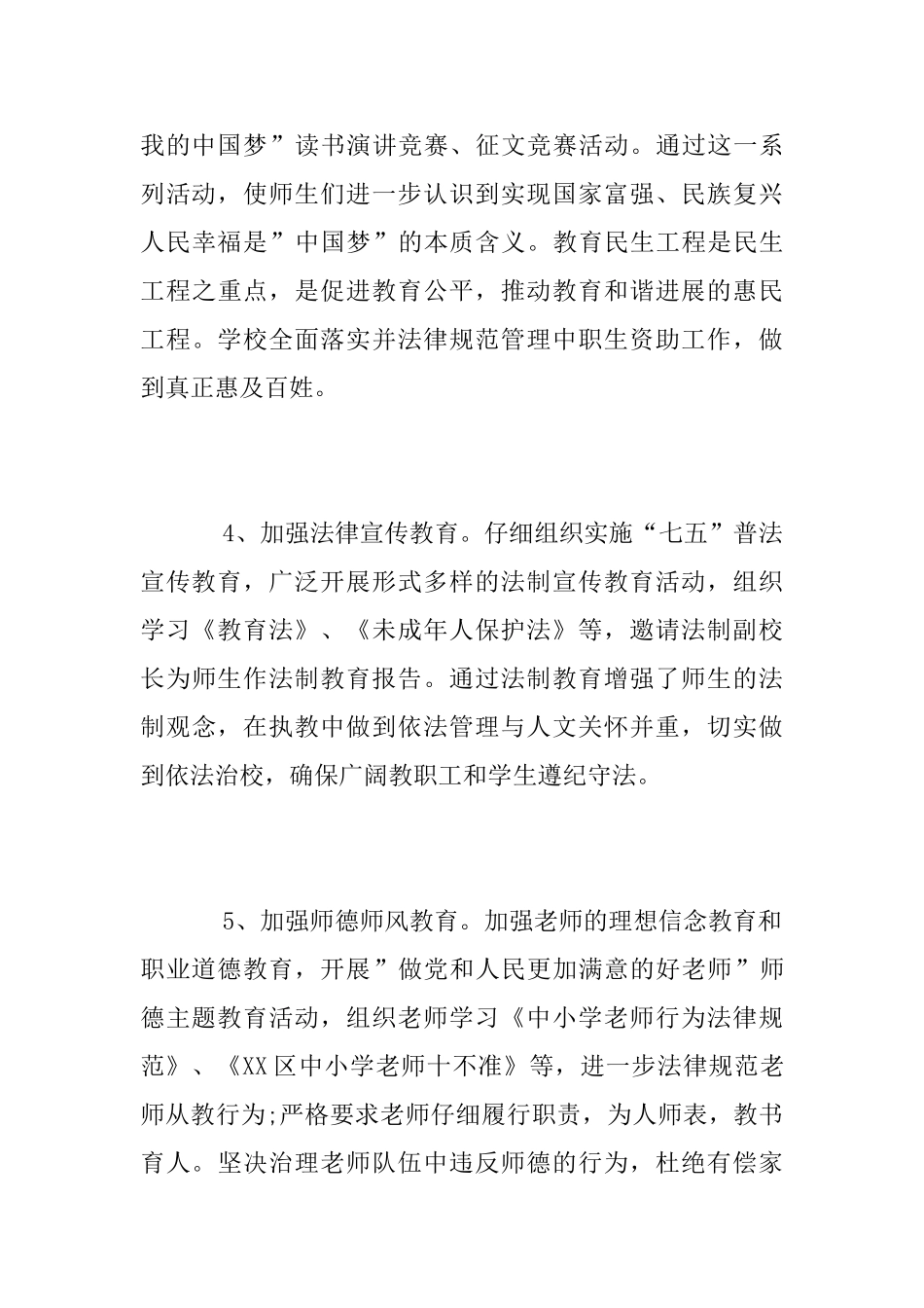 2025年度学校党建工作总结_第3页