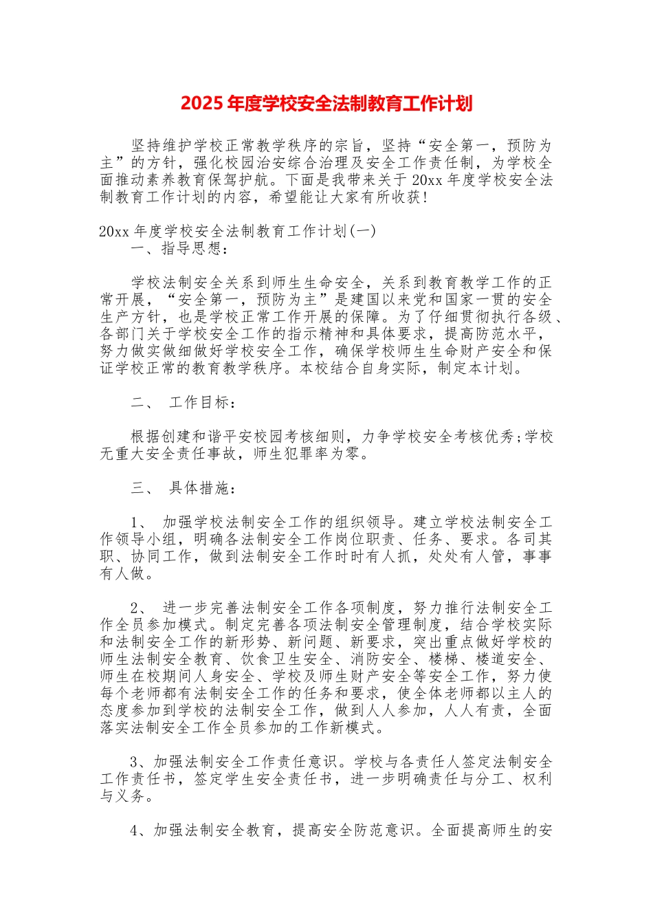 2025年度学校安全法制教育工作计划_第1页