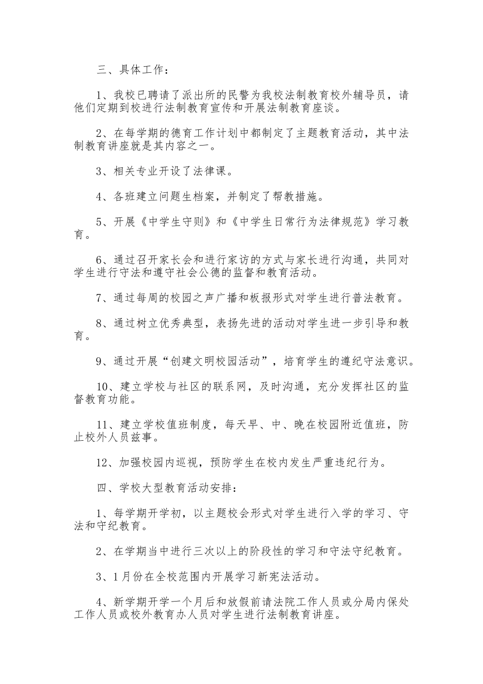 2025年度学校安全法制教育工作计划_第3页