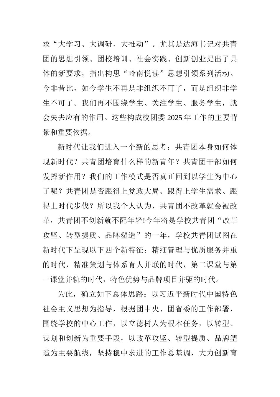 2025年度学生工作大会发言稿_第2页