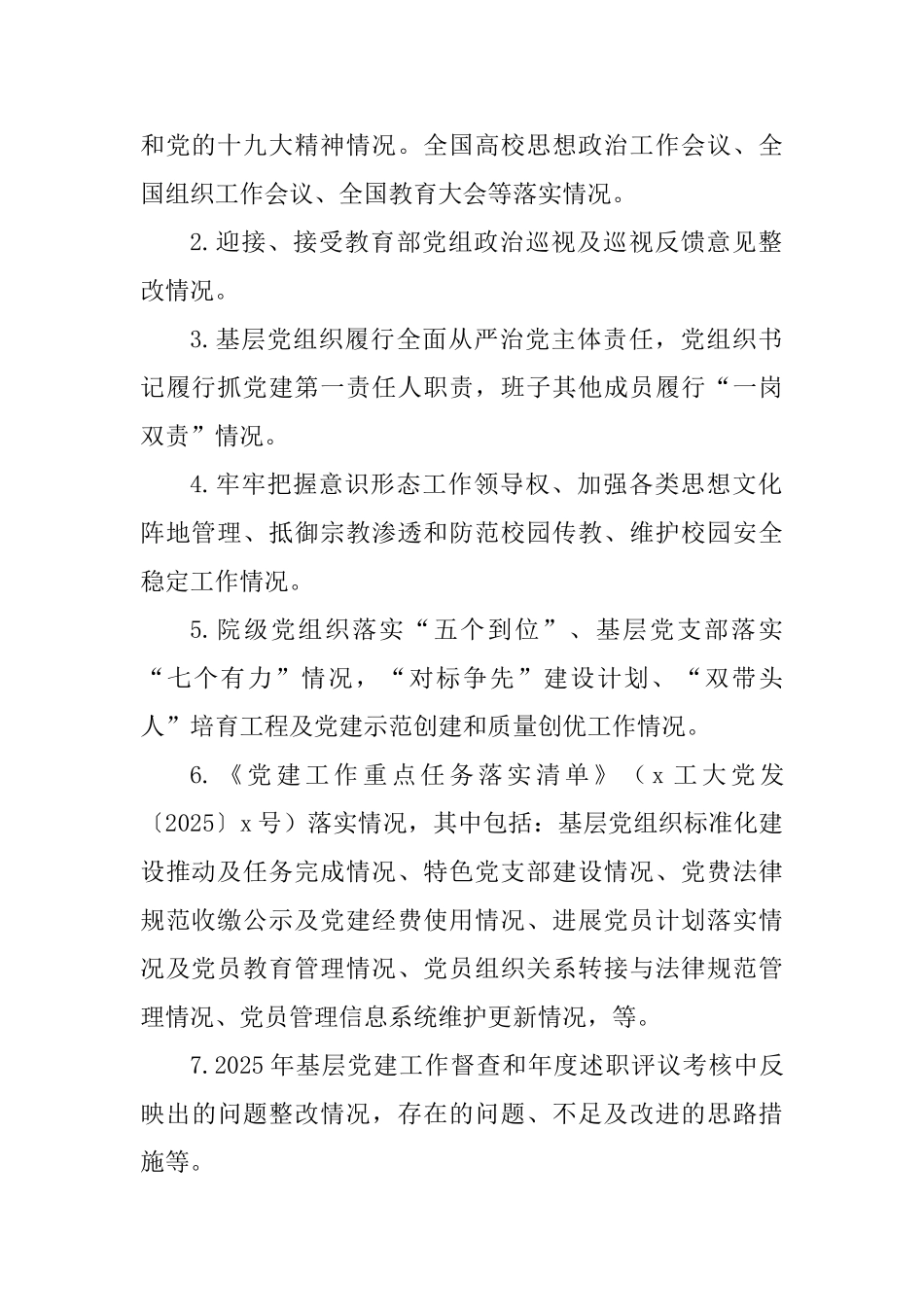 2025年度学院党支部书记述职评议考核工作方案_第2页