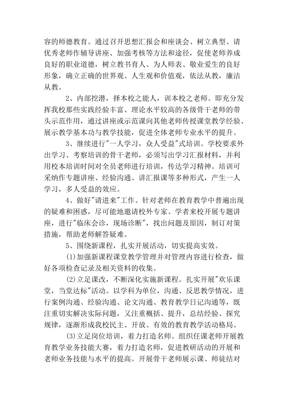 2025年度学校教师培训计划范文_第2页