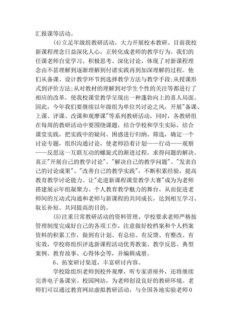 2025年度学校教师培训计划范文_第3页