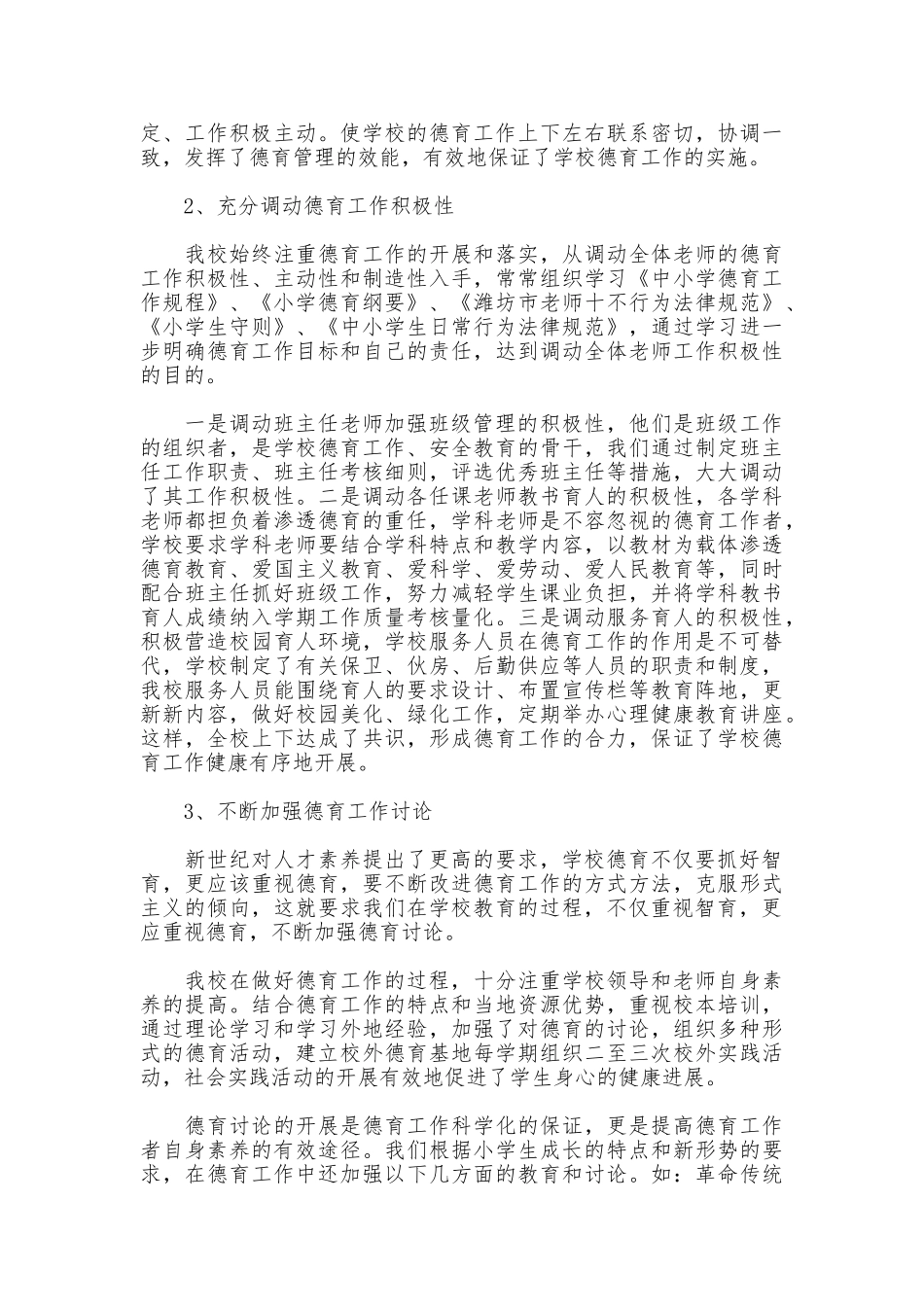 2025年度学校德育工作总结_第2页