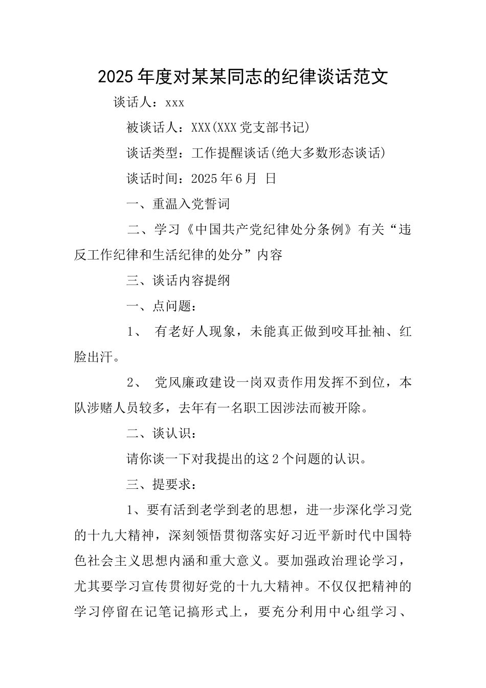 2025年度对某某同志的纪律谈话范文_第1页