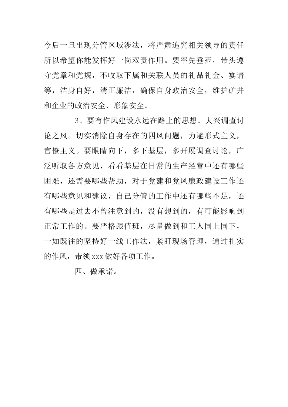 2025年度对某某同志的纪律谈话范文_第3页