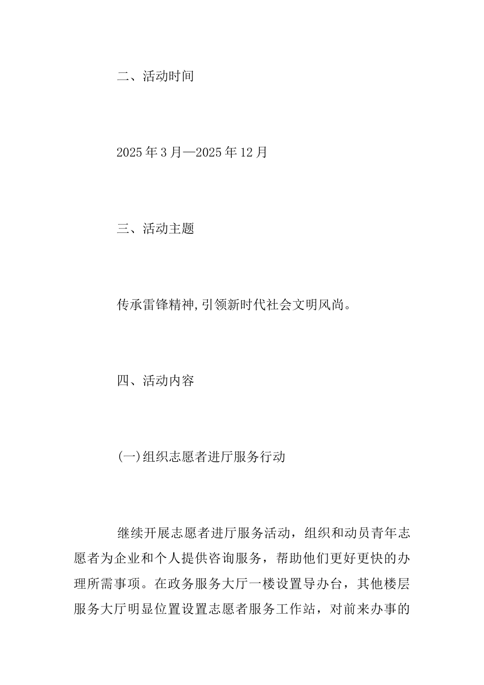 2025年度学雷锋志愿服务活动方案_第2页