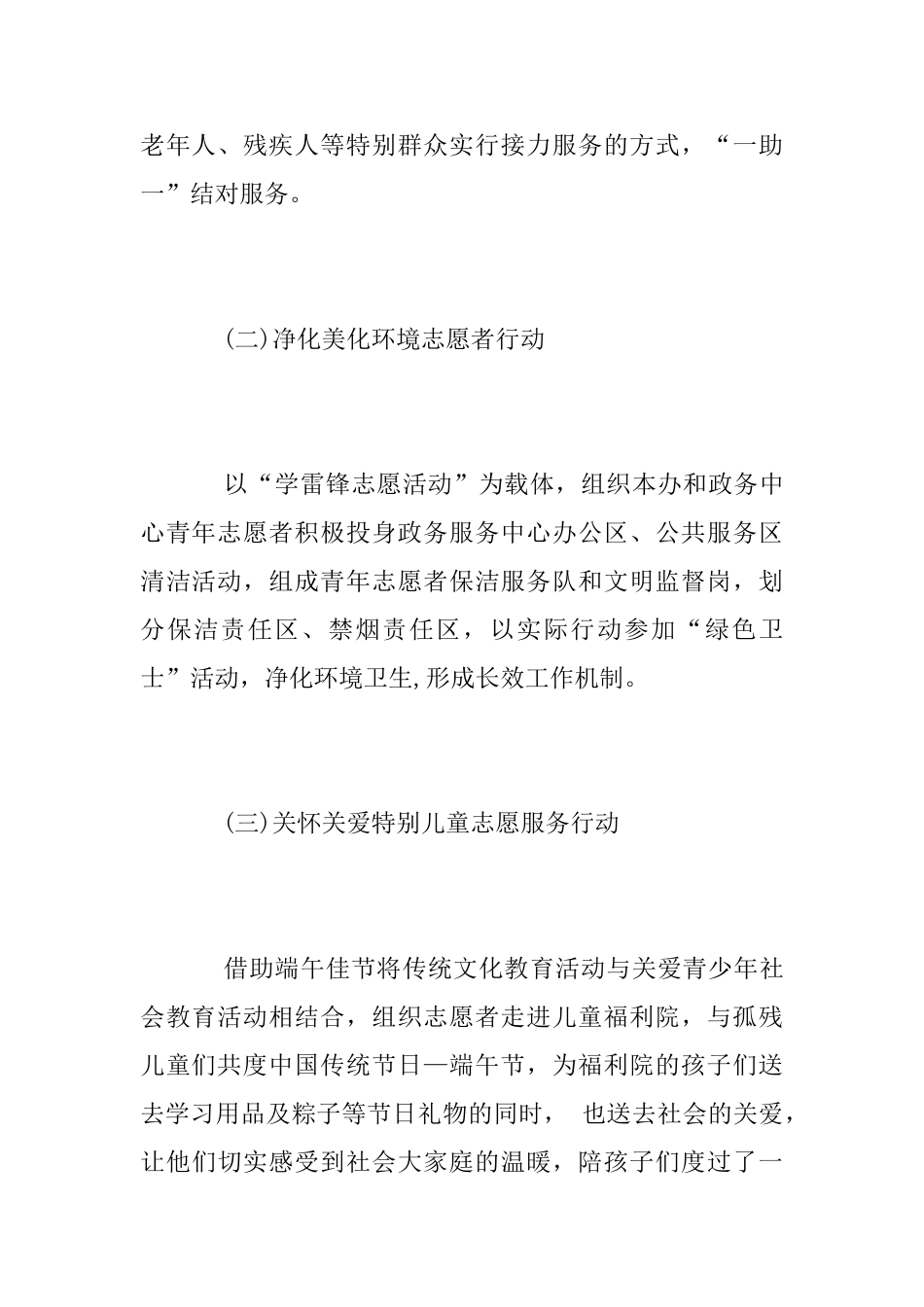 2025年度学雷锋志愿服务活动方案_第3页