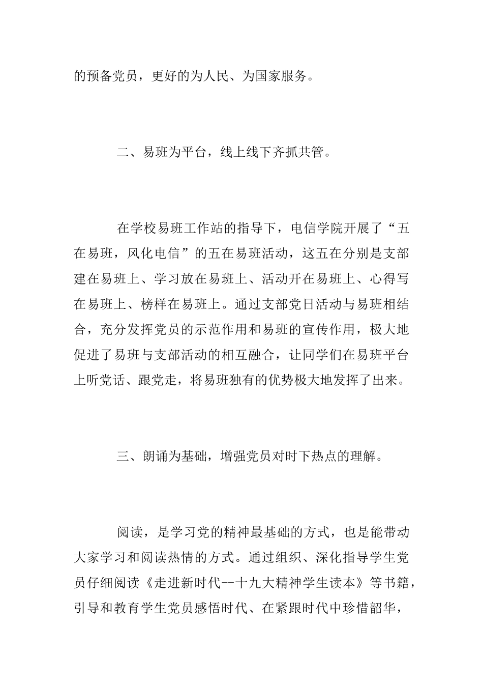 2025年度学院学生党建工作总结_第2页