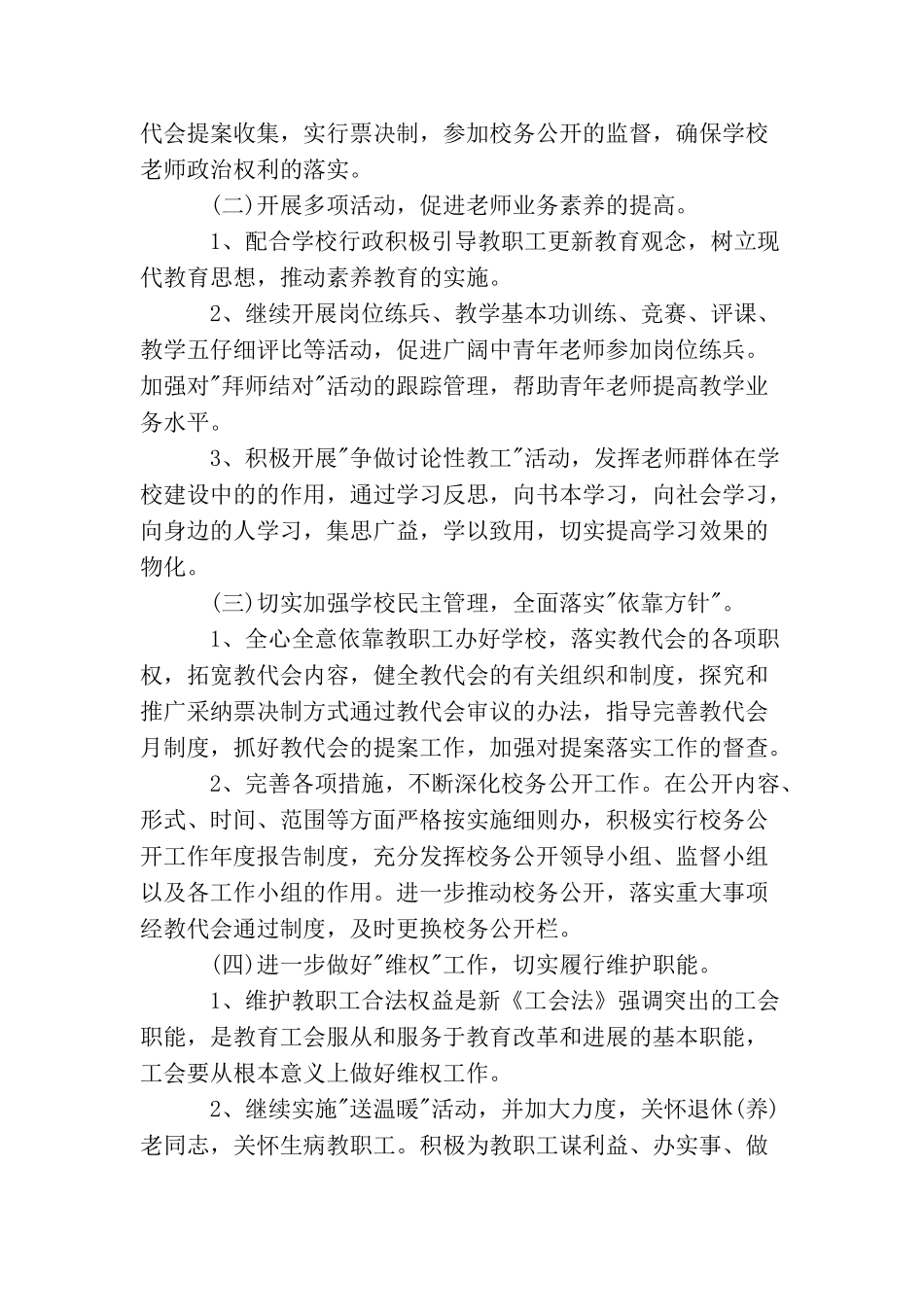 2025年度小学工会工作计划_第2页