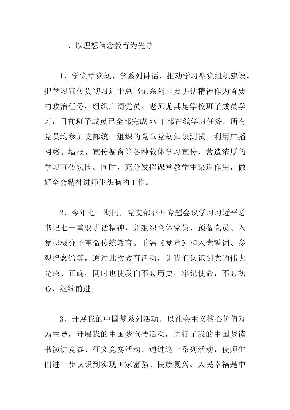 2025年度小学教师个人工作总结范文_第2页