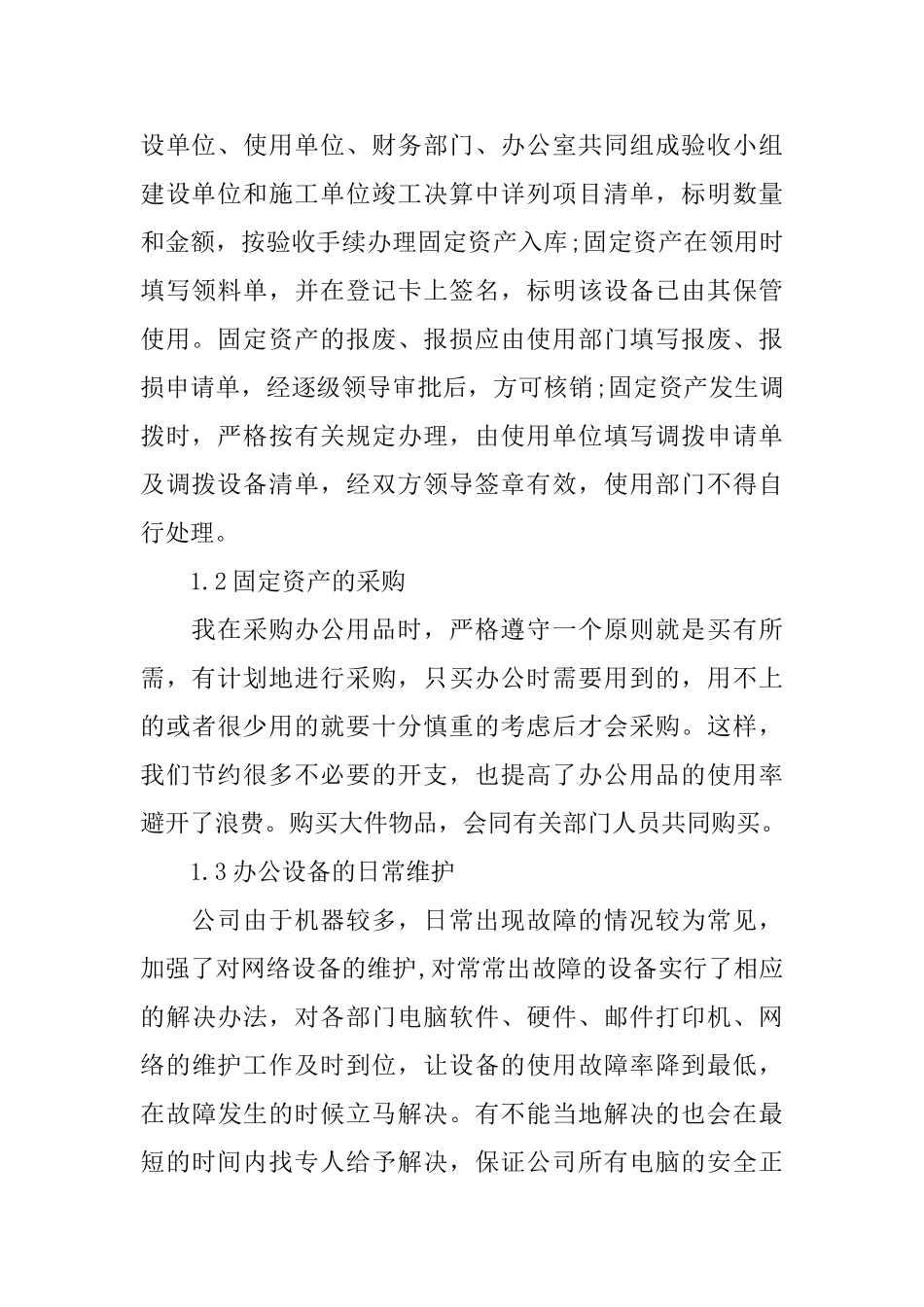 2025年度工作心得体会结尾_第2页