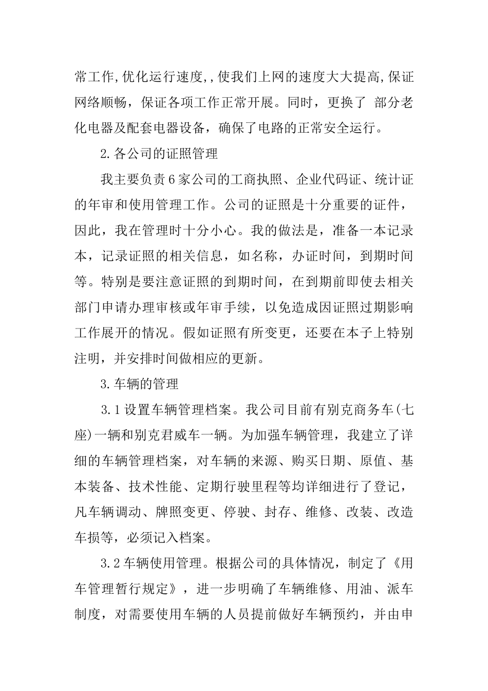 2025年度工作心得体会结尾_第3页