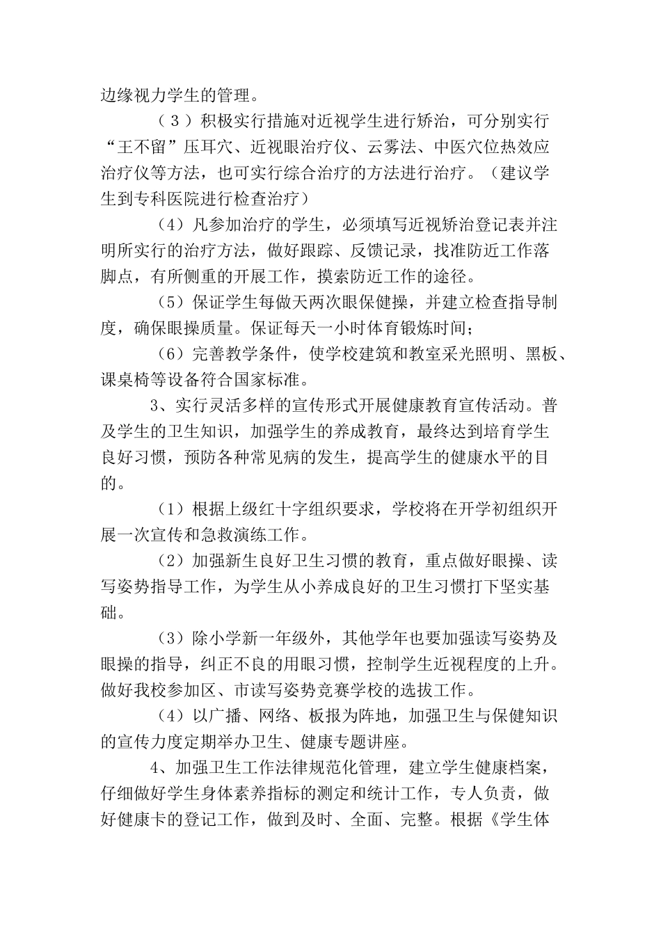 2025年度小学卫生工作计划范文_第2页