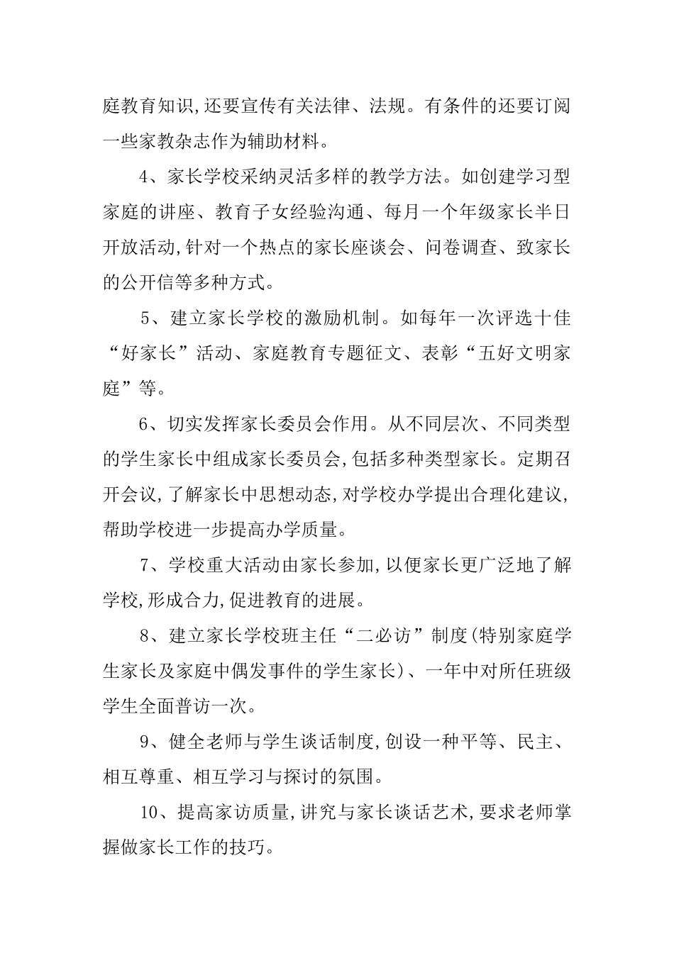 2025年度小学家长学校工作计划_第2页