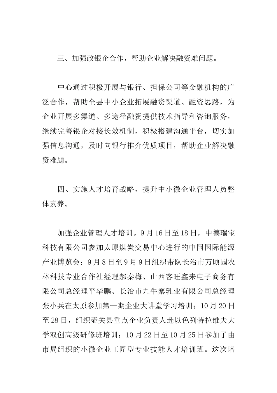 2025年度工作总结暨明年工作打算_第3页