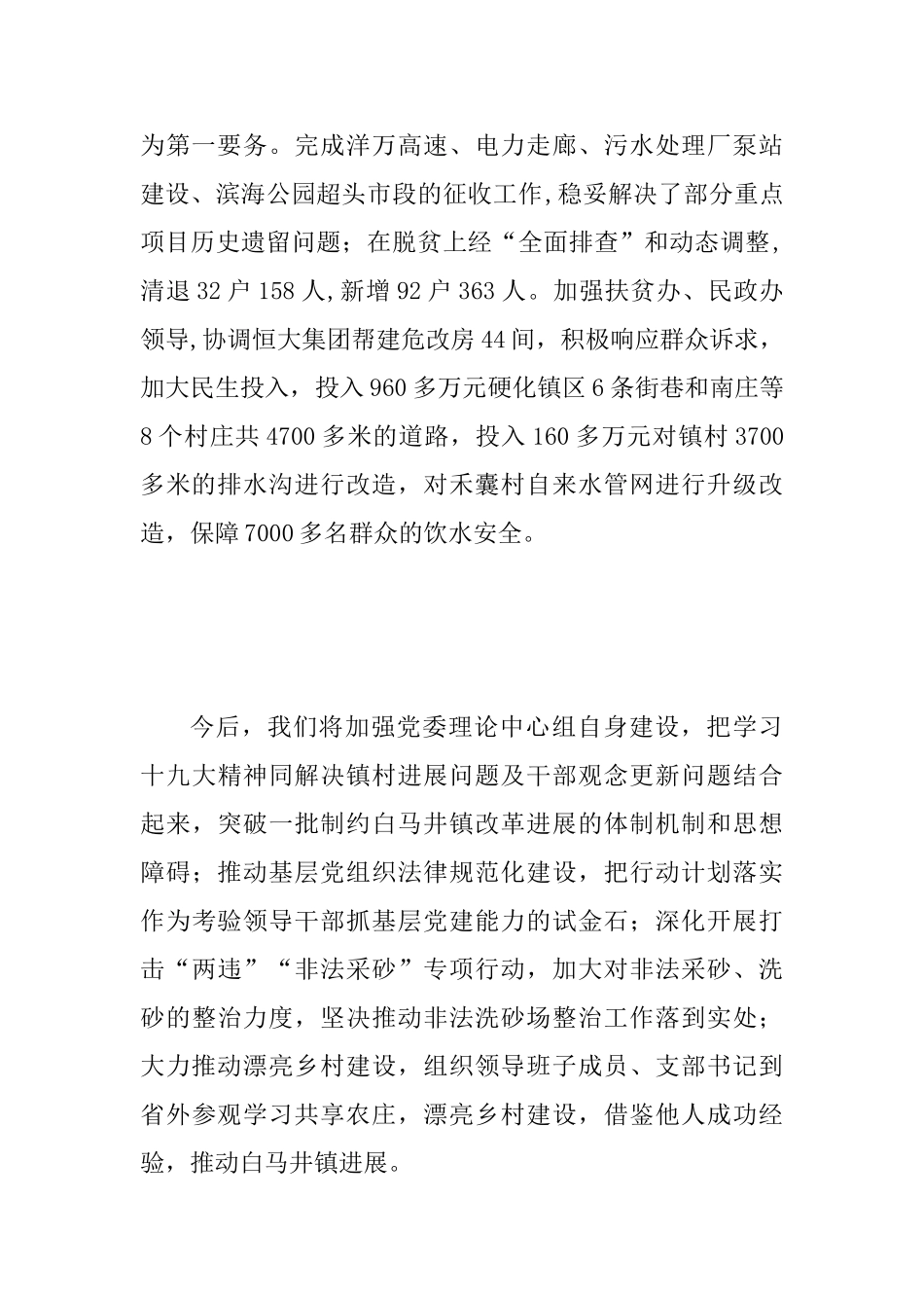 2025年度市直有关单位党委书记抓基层党建工作述职发言范文稿_第2页
