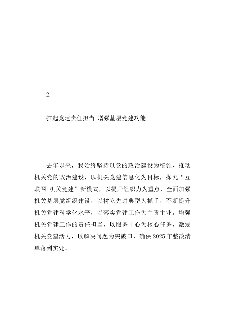 2025年度市直有关单位党委书记抓基层党建工作述职发言范文稿_第3页