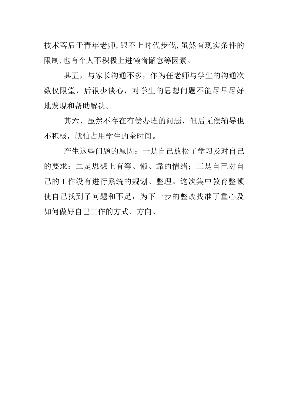 2025年度师德自查报告_第2页