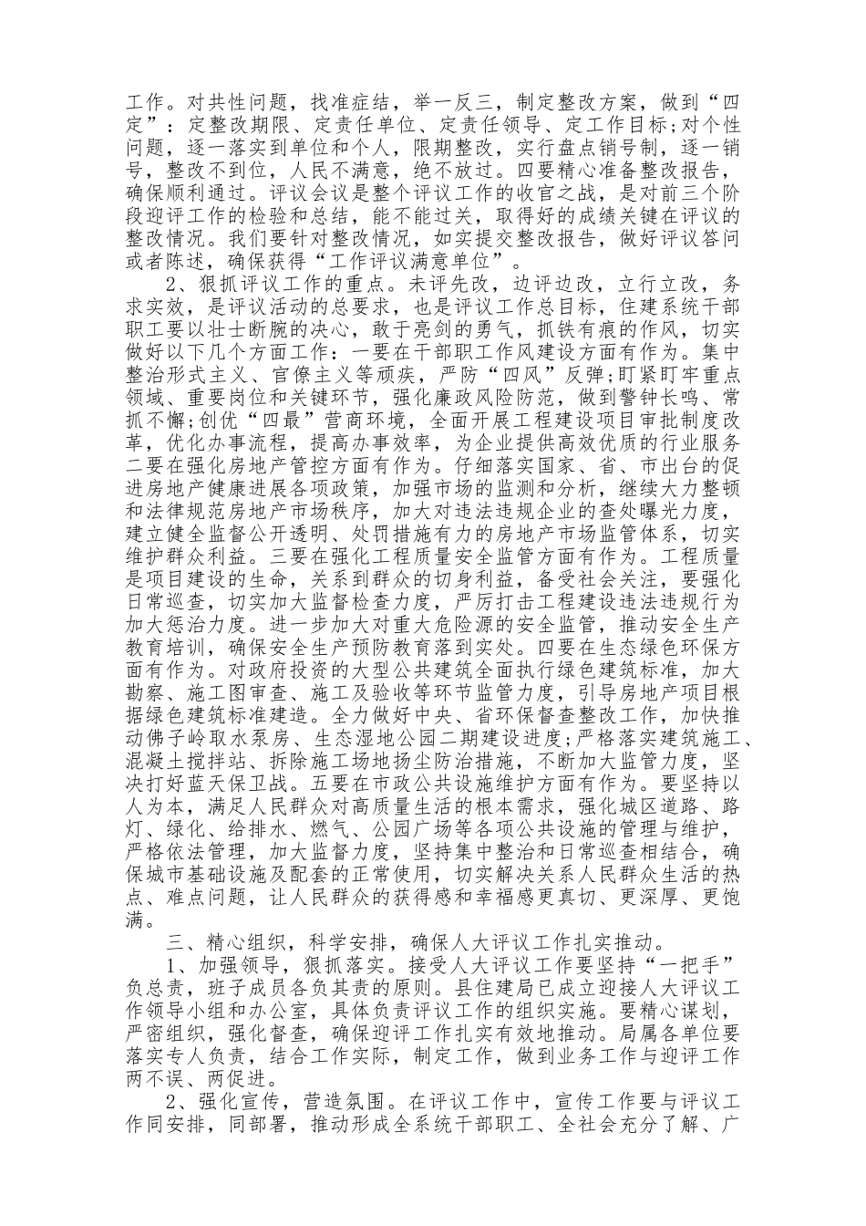 2025年度工作评议动员大会讲话稿_第3页