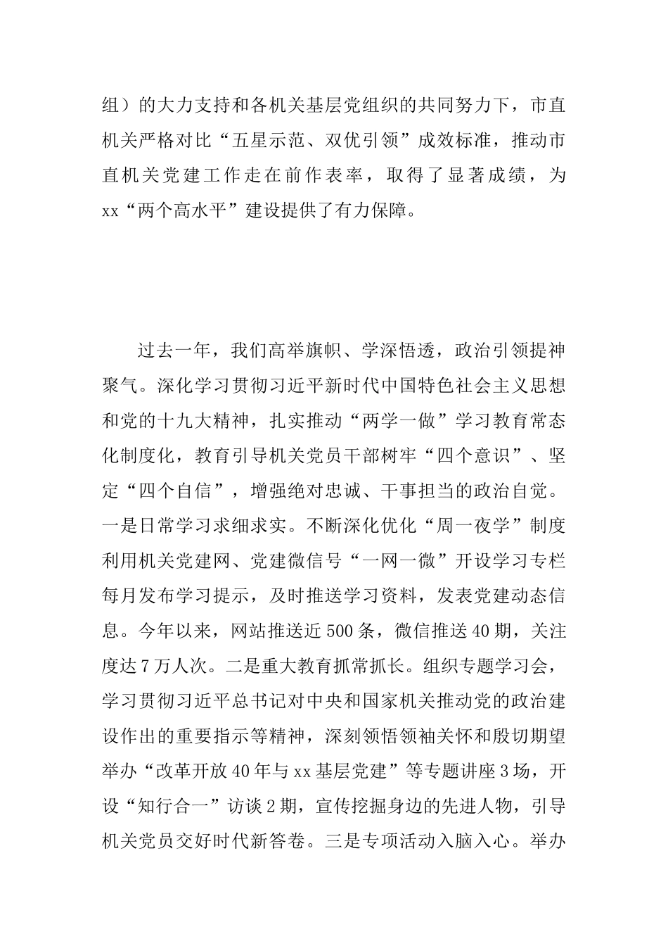 2025年度市直机关党建工作报告范文稿_第2页