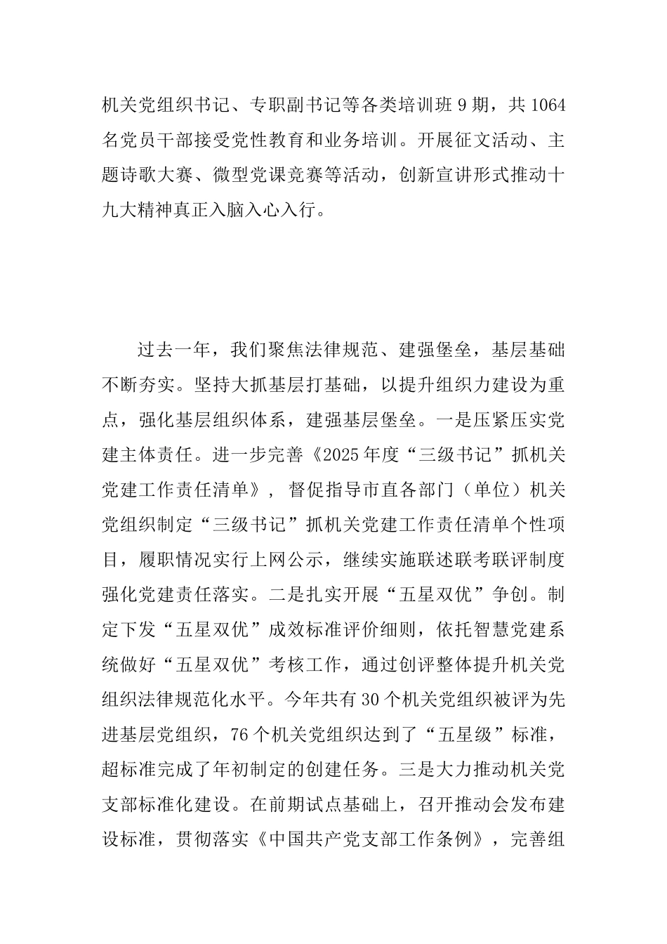 2025年度市直机关党建工作报告范文稿_第3页