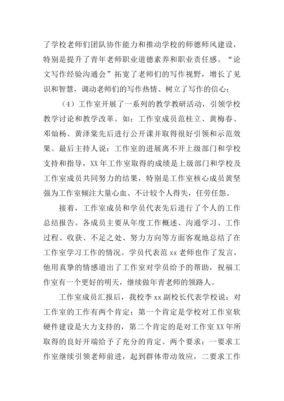 2025年度工作总结述职报告会汇报范文_第2页