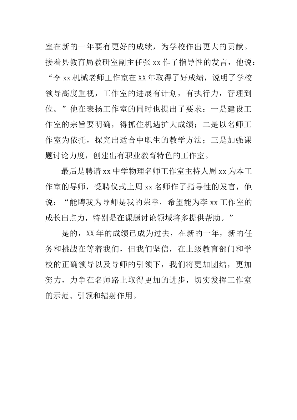 2025年度工作总结述职报告会汇报范文_第3页