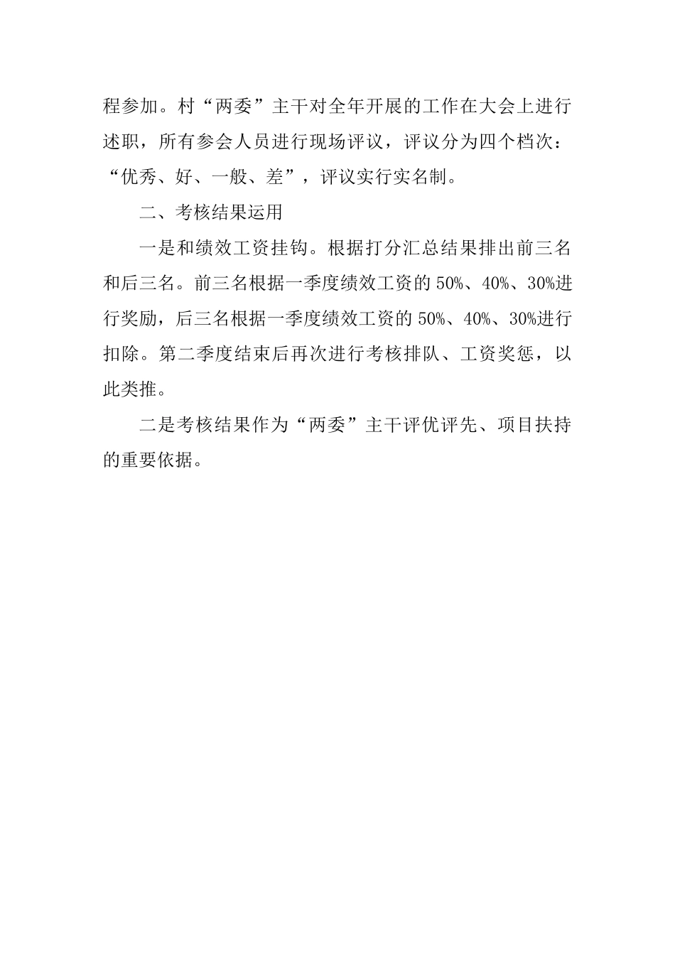 2025年度年终述职观摩评议大会实施方案_第2页