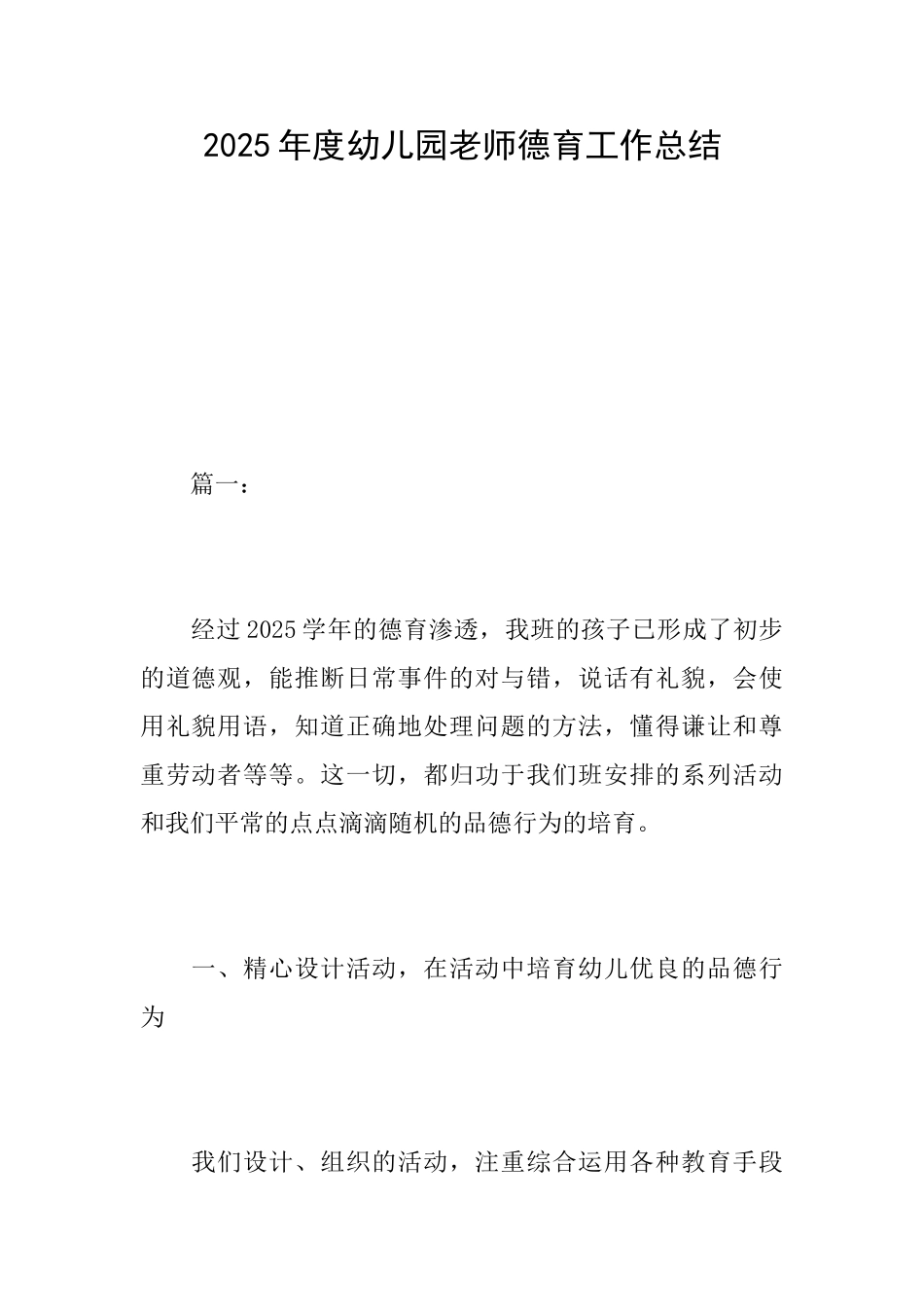 2025年度幼儿园教师德育工作总结_第1页