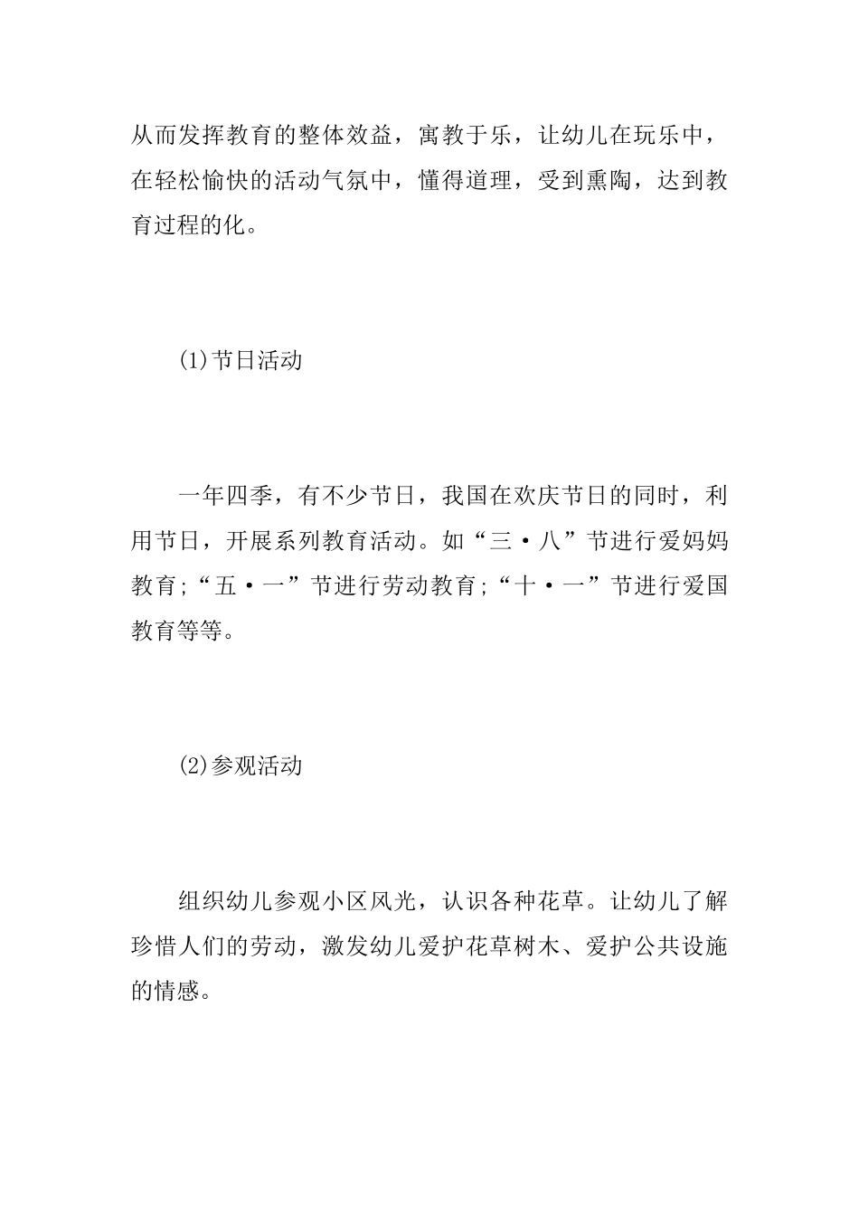 2025年度幼儿园教师德育工作总结_第2页