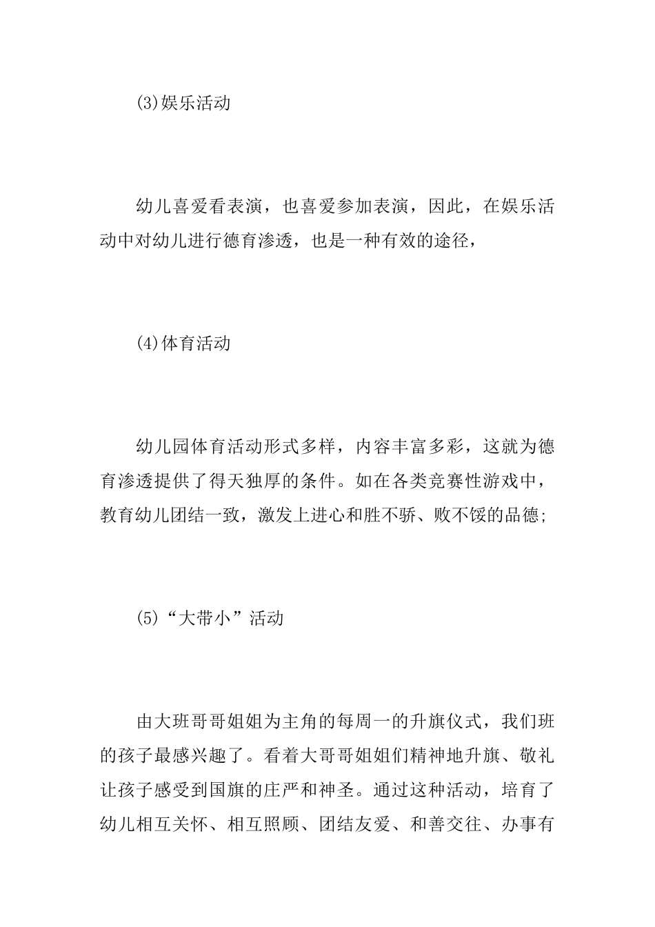 2025年度幼儿园教师德育工作总结_第3页