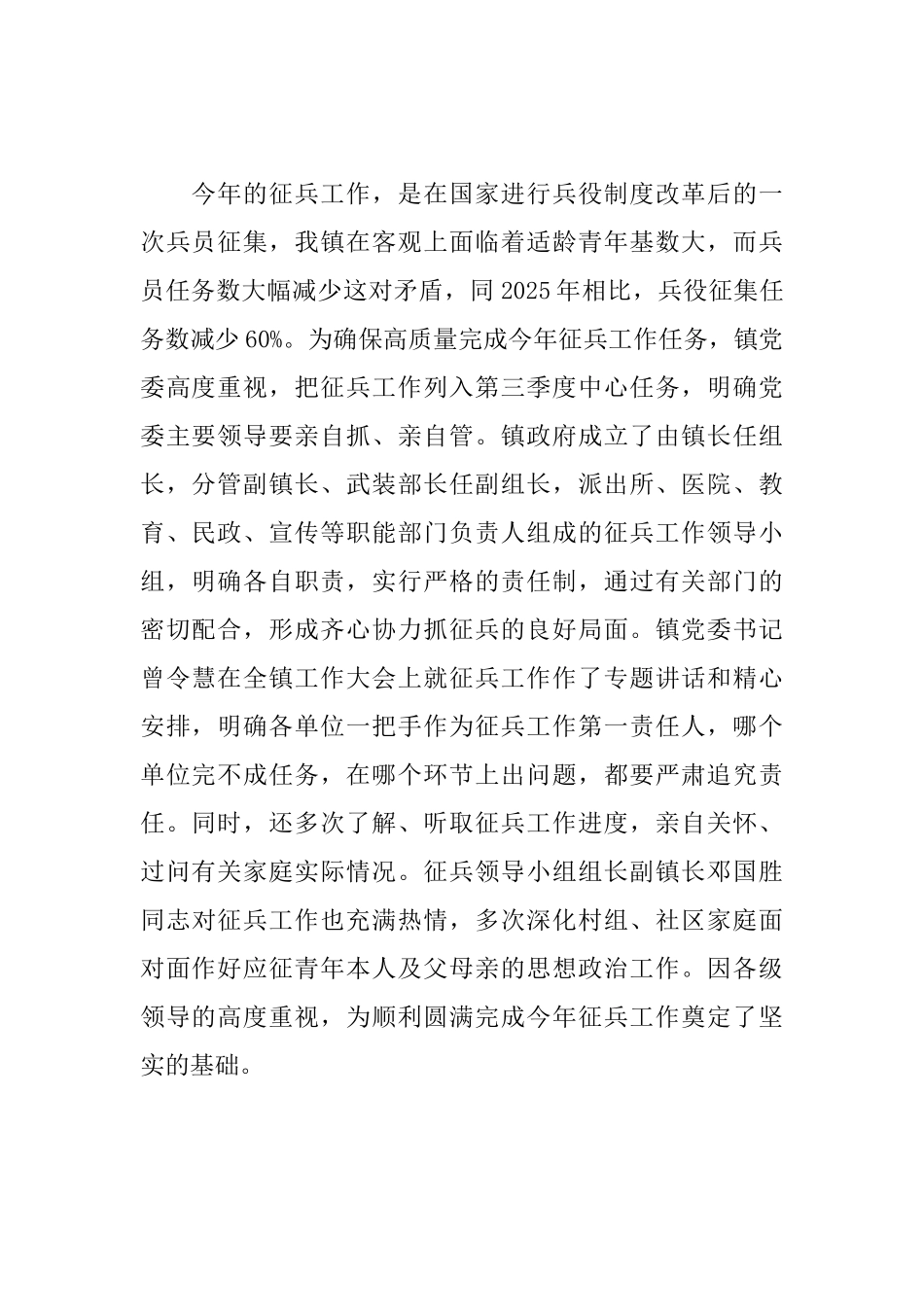 2025年度征兵工作总结_第2页