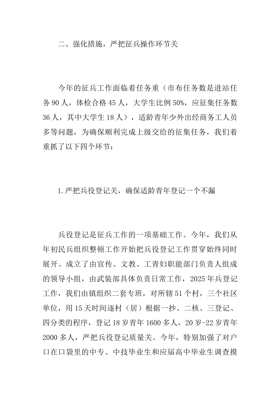 2025年度征兵工作总结_第3页