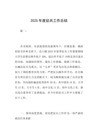 2025年度征兵工作总结