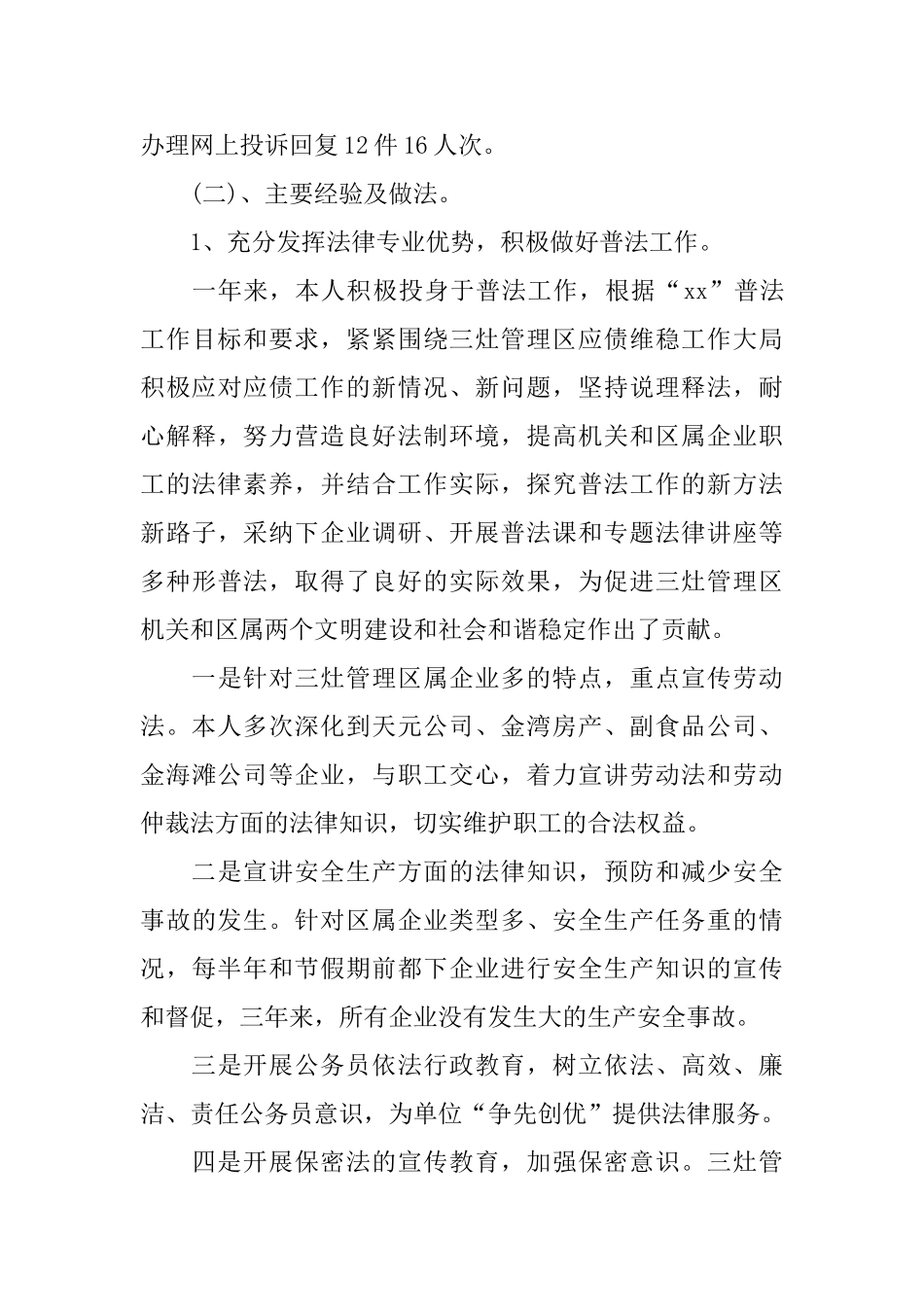 2025年度律师个人工作总结_第2页