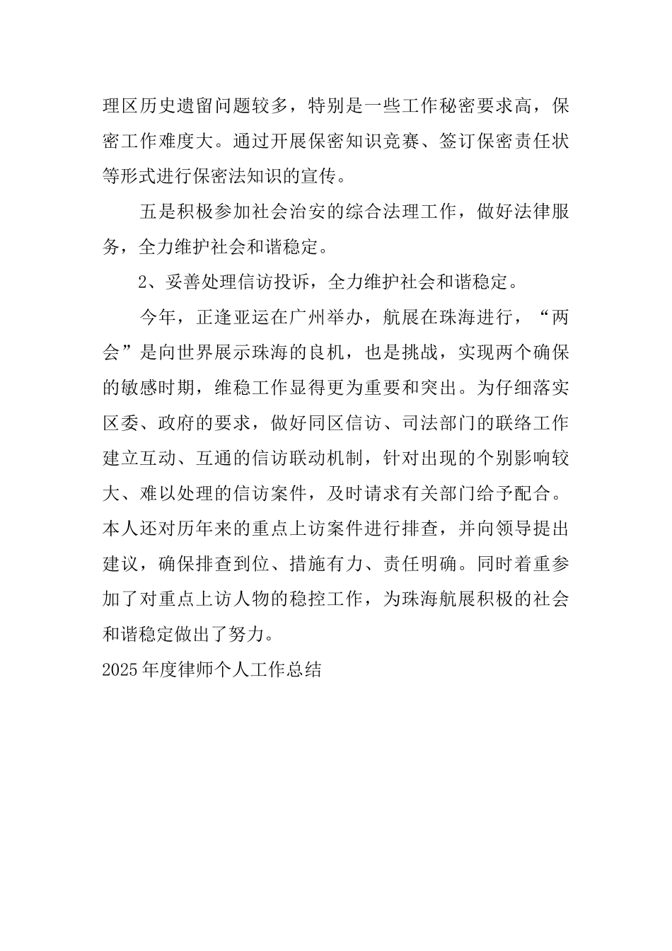 2025年度律师个人工作总结_第3页