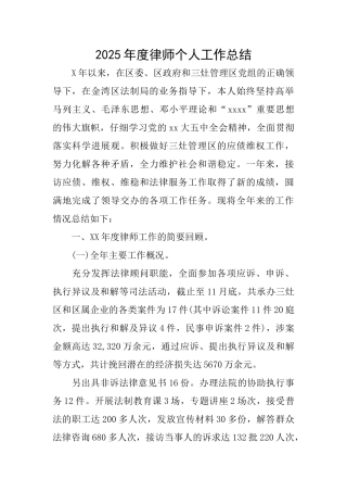 2025年度律师个人工作总结
