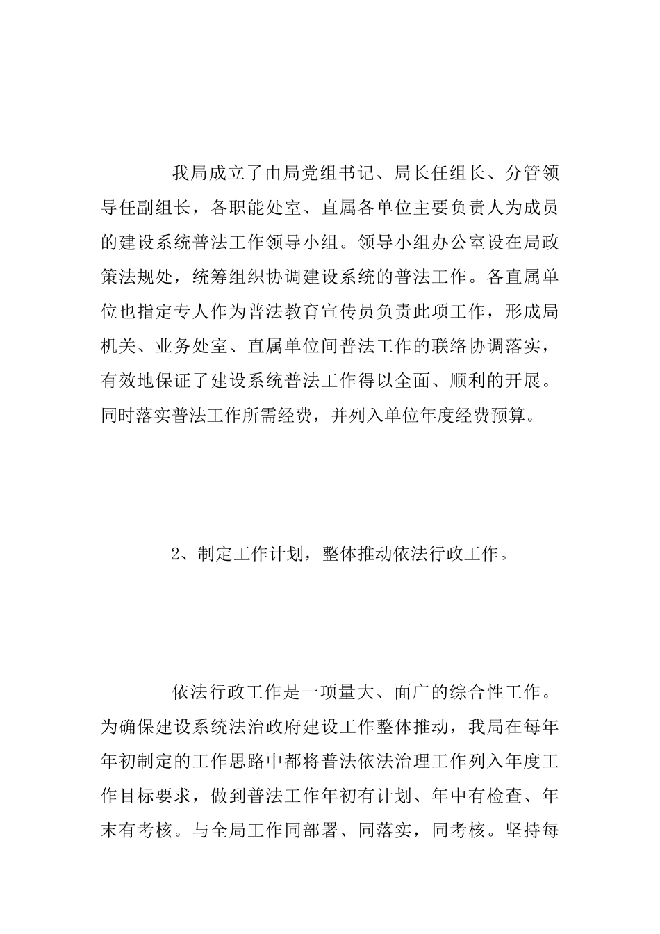 2025年度建设局依法行政自查报告范文_第2页