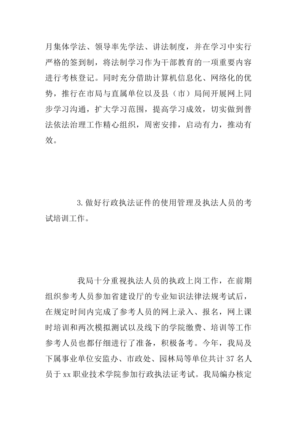 2025年度建设局依法行政自查报告范文_第3页