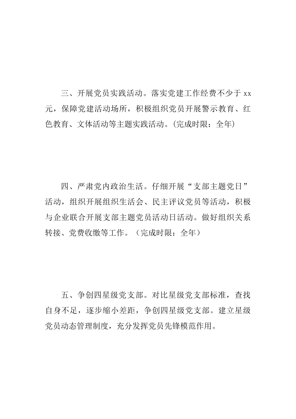 2025年度建筑安全生产监督管理站党支部书记抓基层党建工作公开承诺书范文_第2页