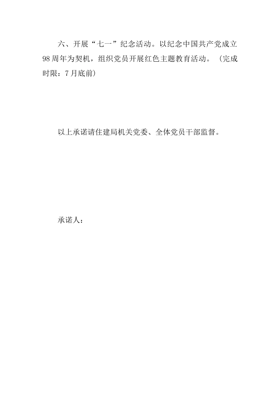 2025年度建筑安全生产监督管理站党支部书记抓基层党建工作公开承诺书范文_第3页