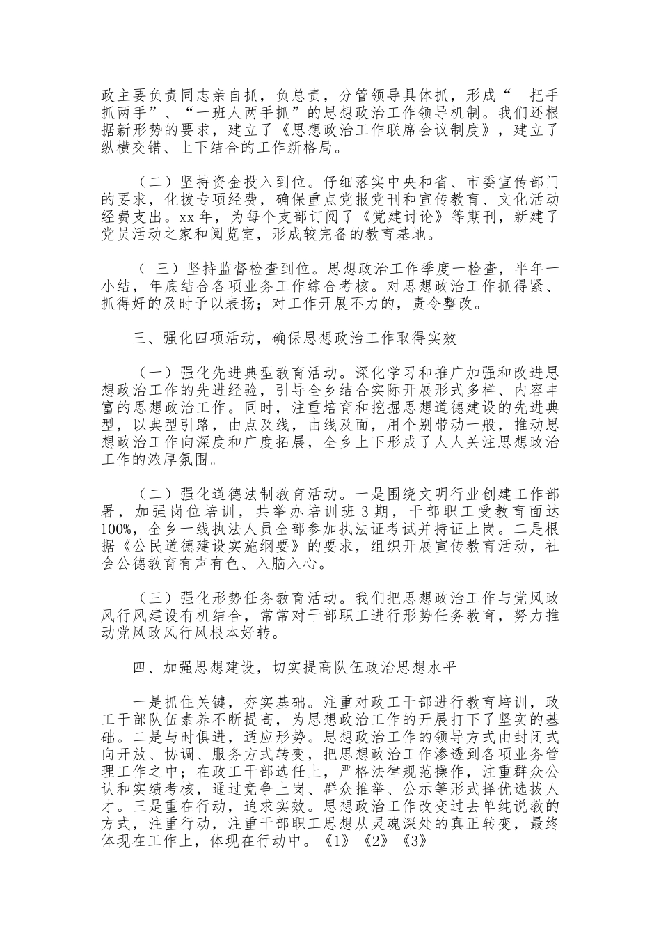 2025年度思想工作总结范文4篇_第2页