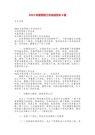 2025年度思想工作总结范文4篇