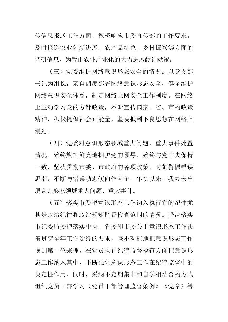 2025年度意识形态工作总结_第2页