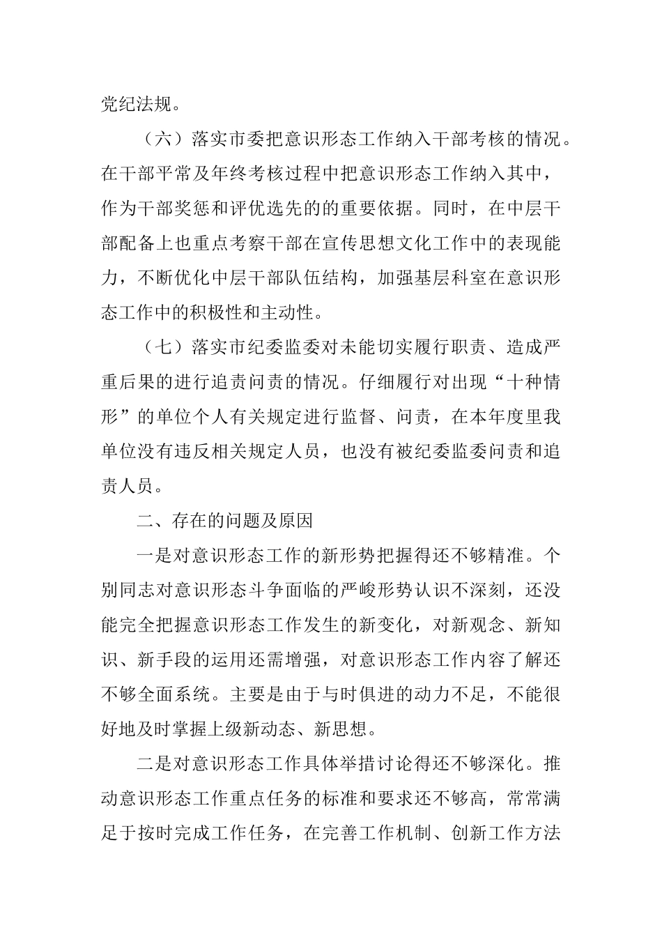 2025年度意识形态工作总结_第3页