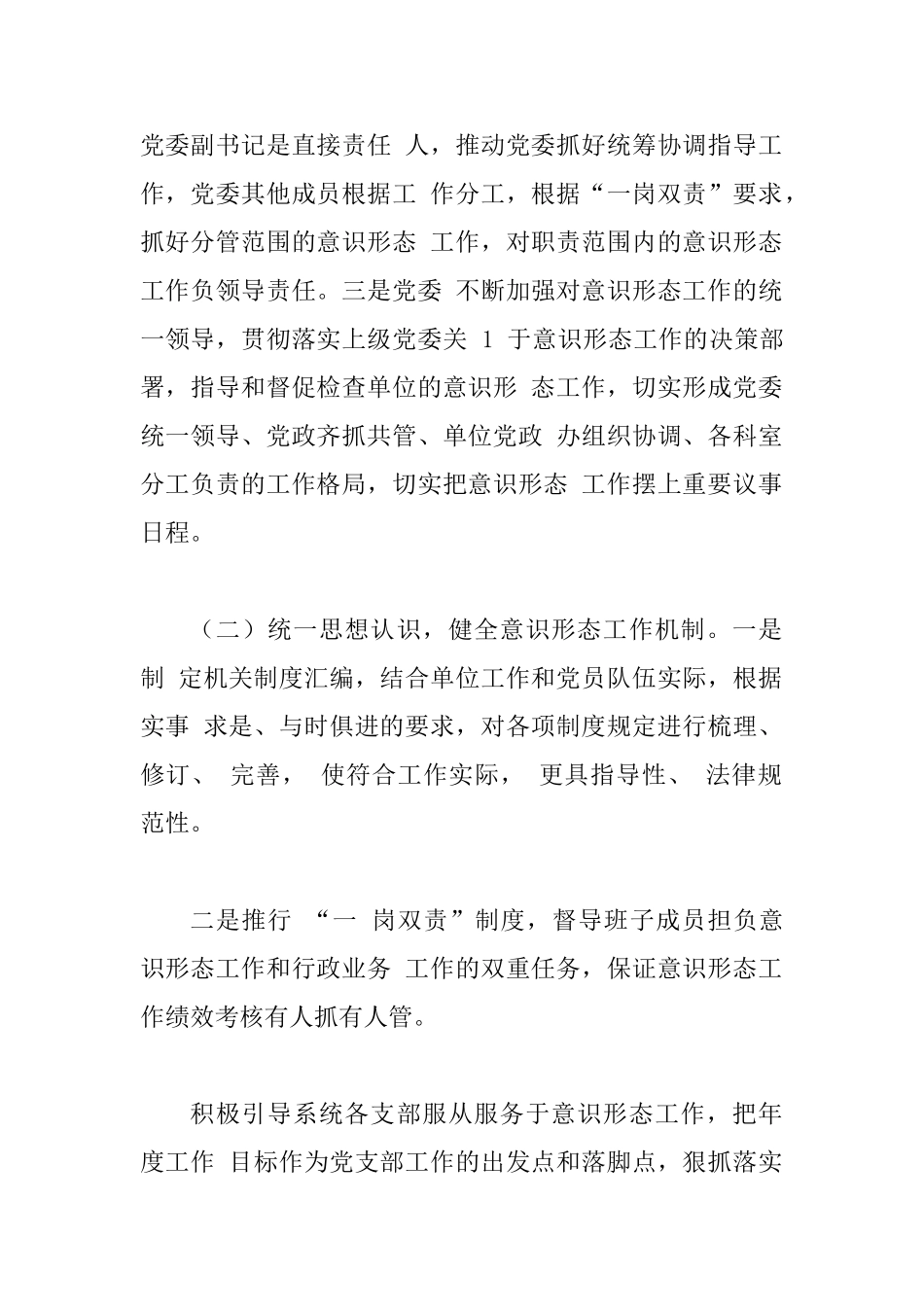 2025年度意识形态工作情况汇报6180字范文_第2页