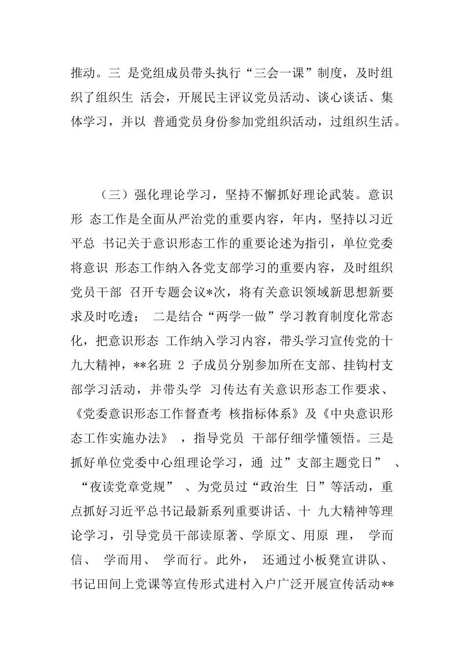 2025年度意识形态工作情况汇报6180字范文_第3页