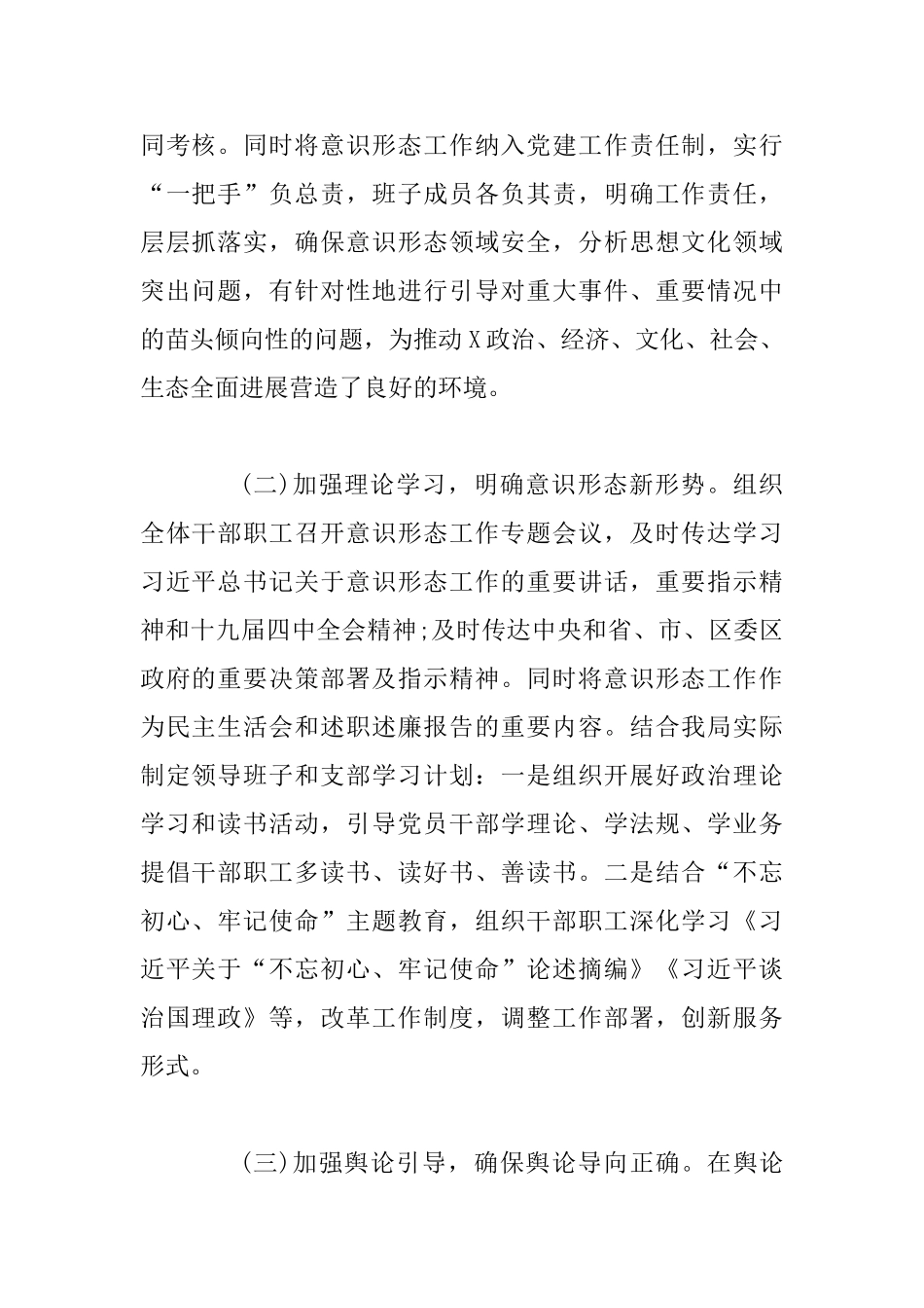 2025年度意识形态工作总结0_第2页