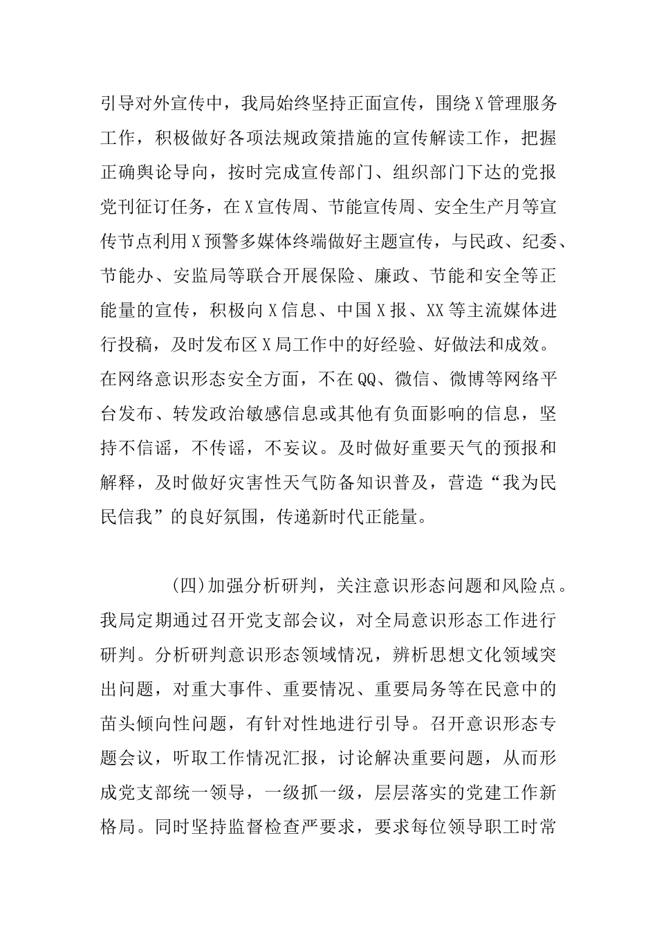 2025年度意识形态工作总结0_第3页